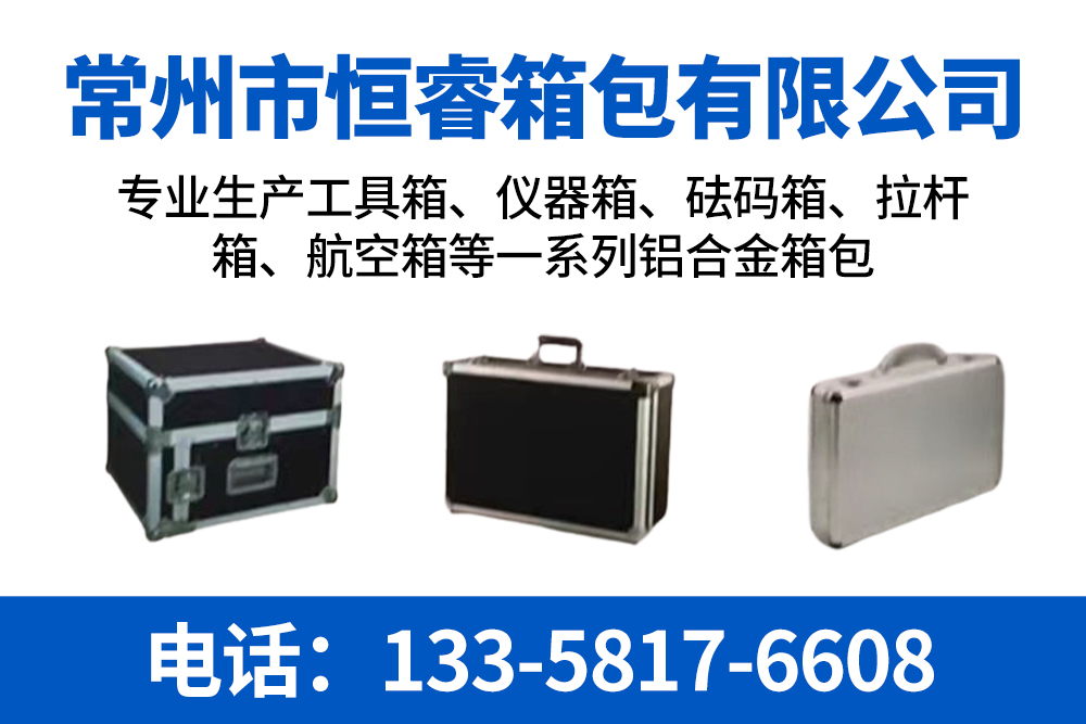 常州市恒睿箱包徐州线上分站